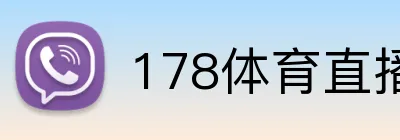 178体育直播 Logo